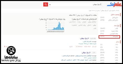 استعلام پایان نامه از سایت علم نت